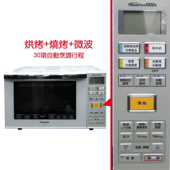 Panasonic國際牌23公升光波燒烤變頻式微波爐nn C236 Pchome 24h購物
