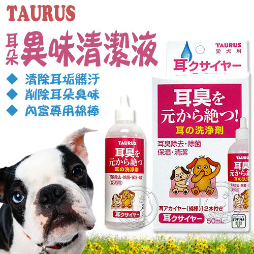 Taurus金牛座 犬用耳朵異味清潔50ml Pchome購物中心