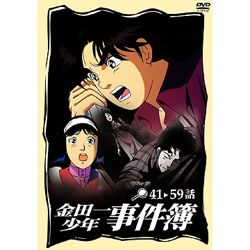 金田一少年事件簿3 41 59集 Dvd Pchome購物中心