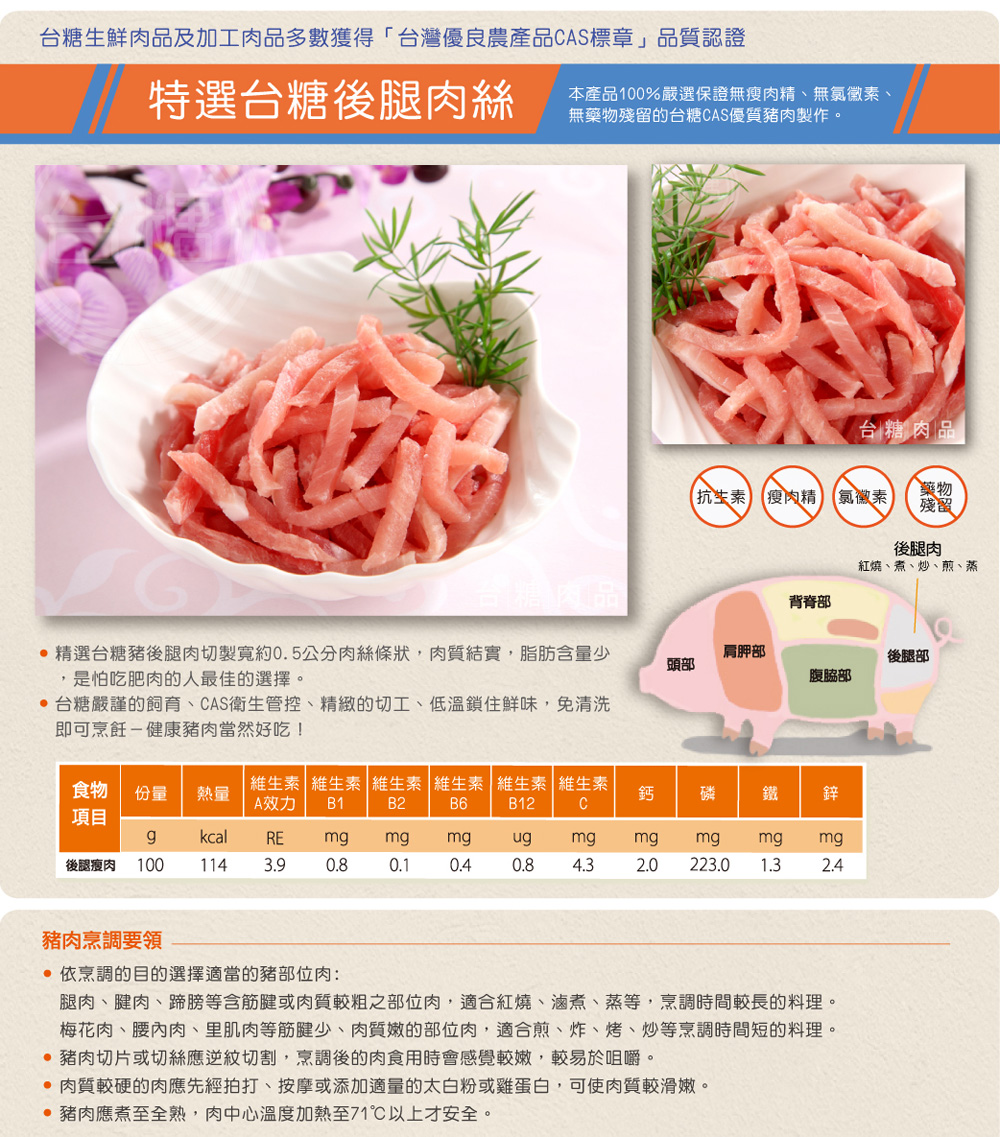 台糖後腿肉絲 300g 盒 Pchome購物中心