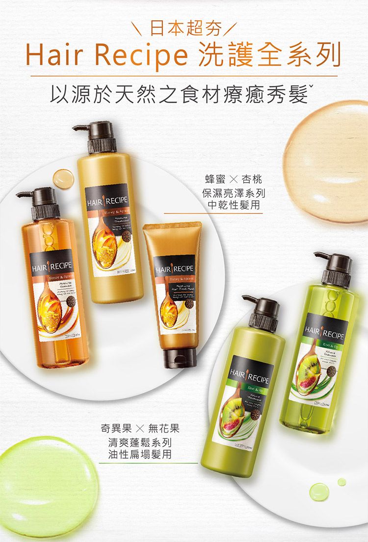 Hair Recipe 奇異果清爽營養洗髮露530ml Pchome 24h購物