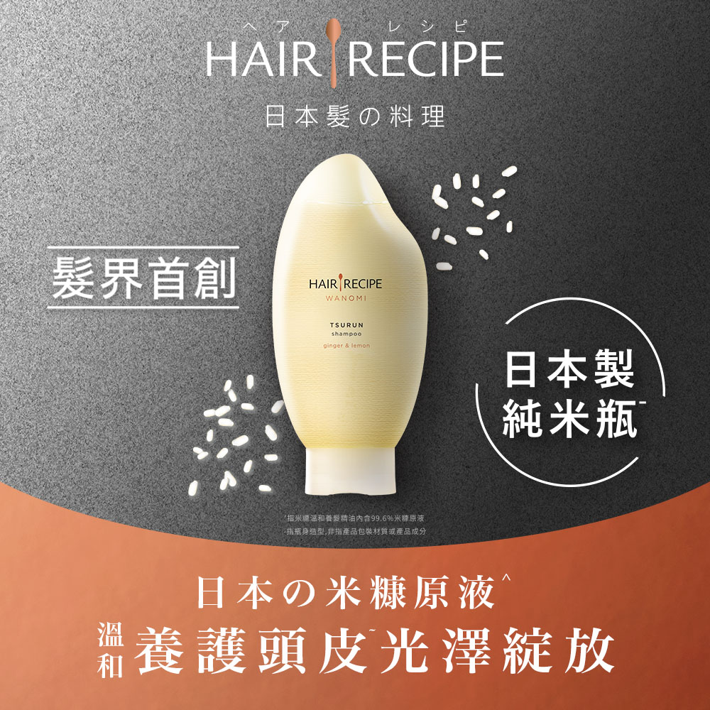 日本hair Recipe Pchome 24h購物
