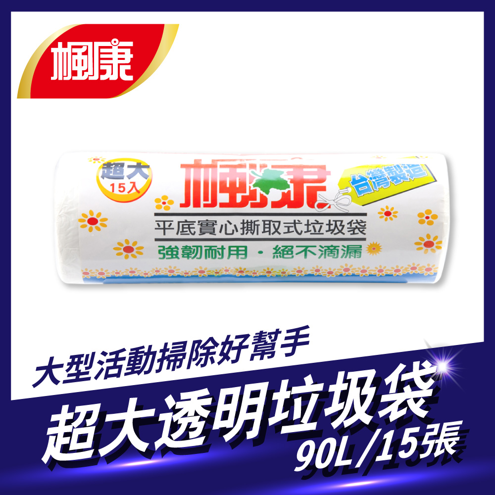楓康垃圾袋 86x100cm 15張 超大 透明 Pchome 24h購物