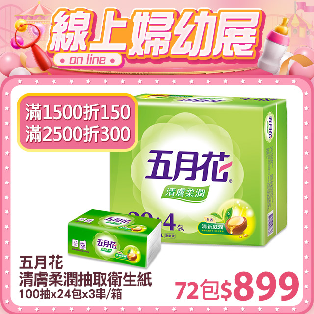 五月花 Pchome 24h購物