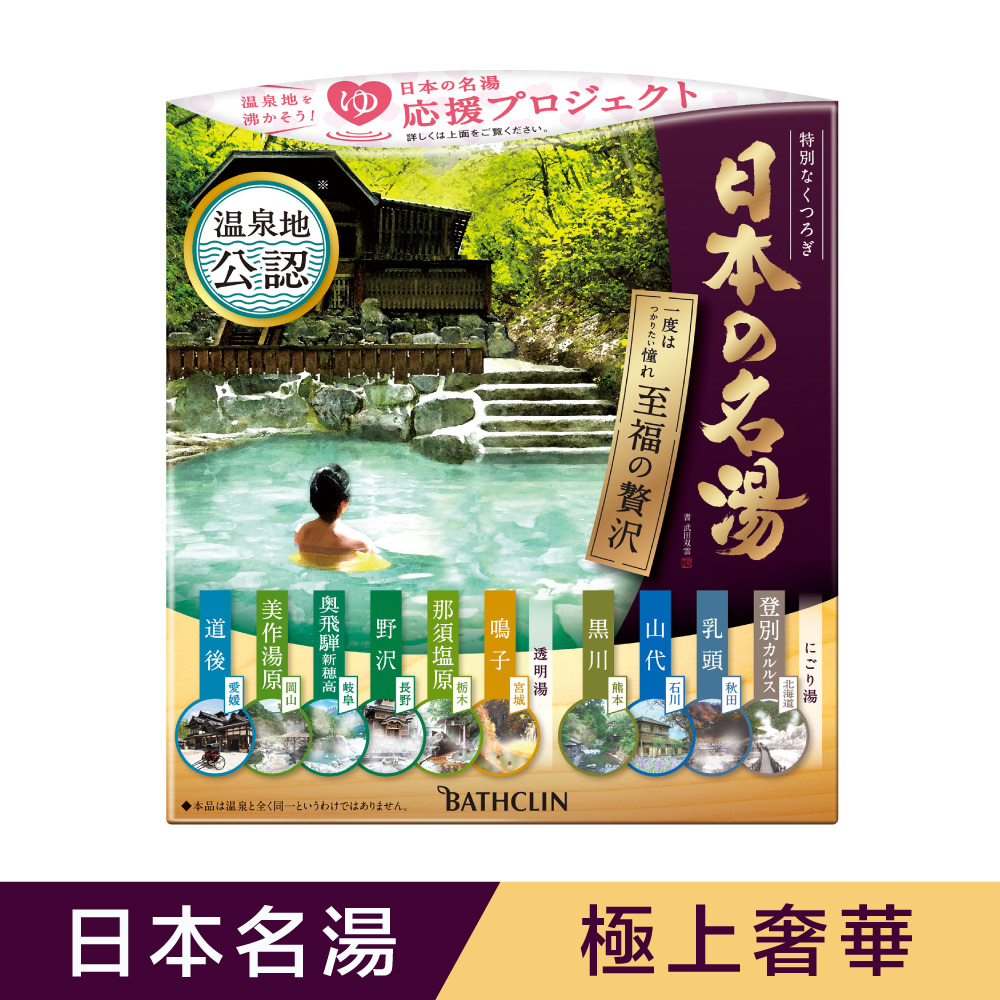 新品未使用】ファミリー 潤いの湯