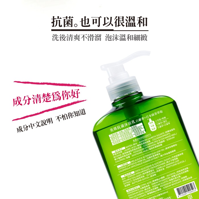 美琪抗菌沐浴乳白麝香 680ml X1 Pchome 24h購物