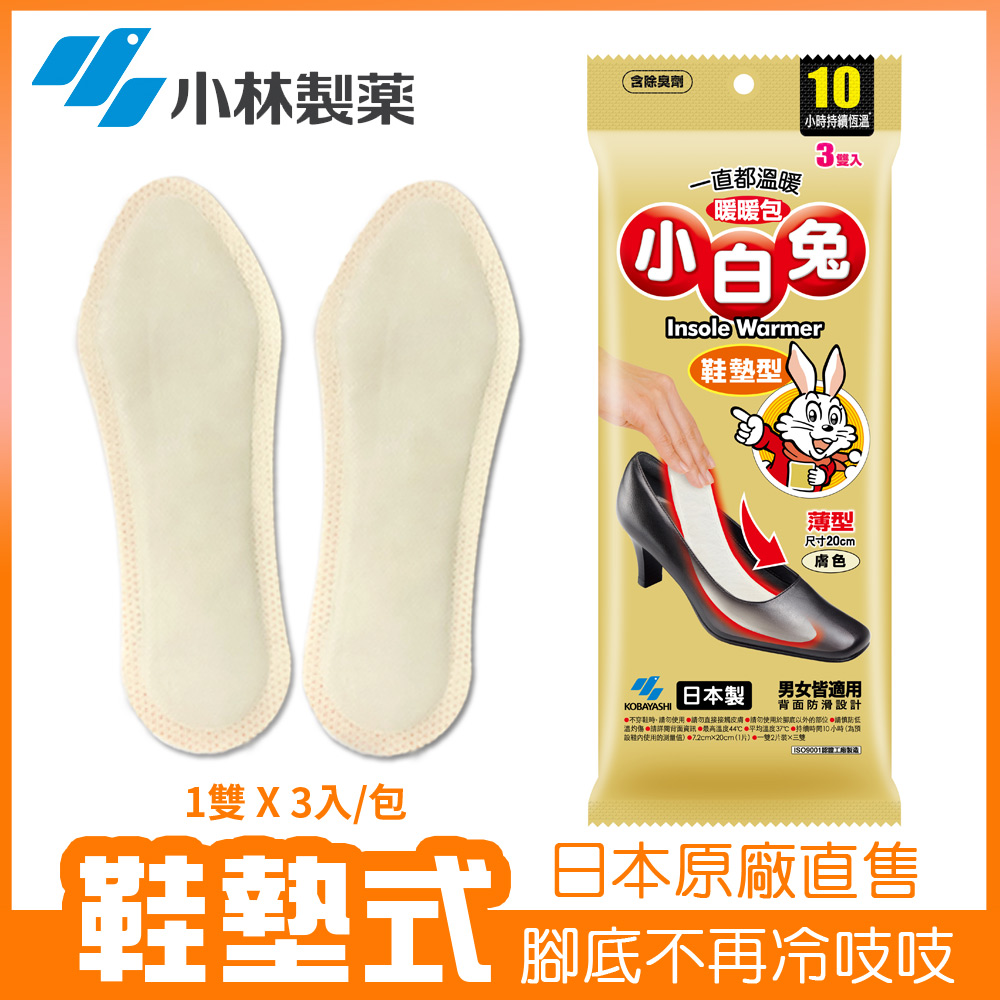 小白兔鞋墊型暖暖包10hr 3雙 包 Pchome 24h購物