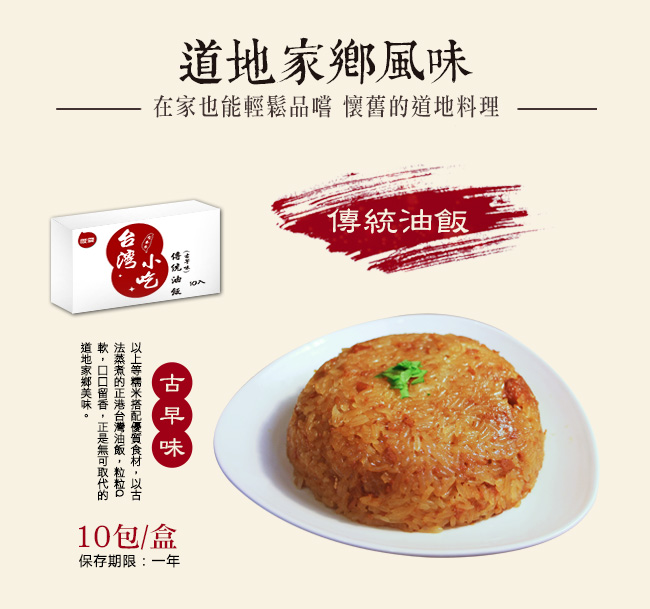 聯夏台灣小吃 傳統油飯200g X 10入 Pchome 24h購物