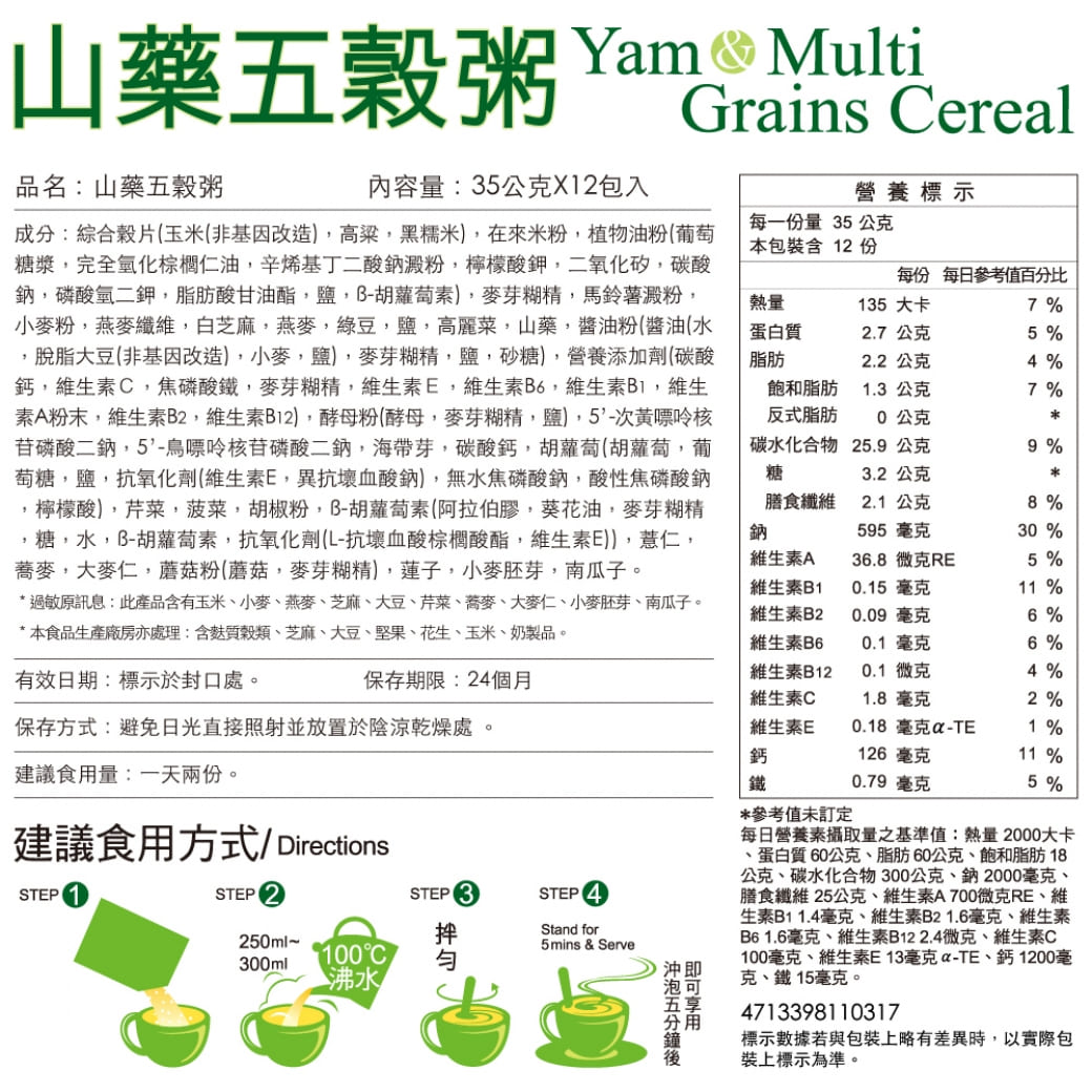 馬玉山 山藥五穀粥 12入 Pchome 24h購物