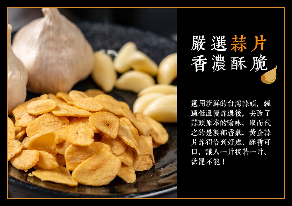 蒜你黝黑 黃金蒜片80g 包x6包 Pchome 24h購物