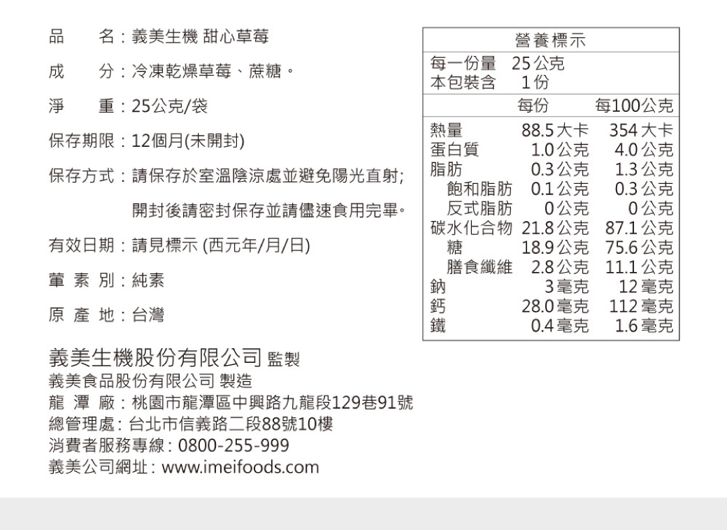Buy Direct From Taiwan Imei Dried Strawberries 义美生机 甜心草莓干25g On Ezbuy Sg