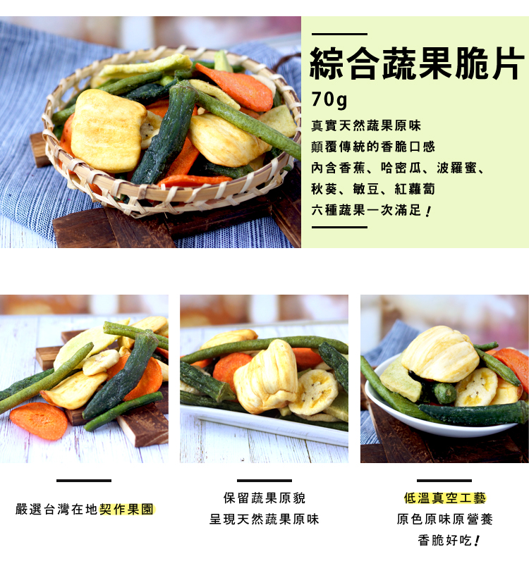 自然優綜合蔬果脆片70g Pchome 24h購物