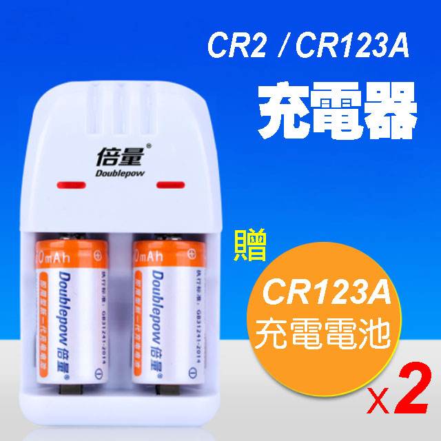 Cr2 Cr123a 充電電池充電器贈送2顆cr123a充電電池 Pchome 24h購物