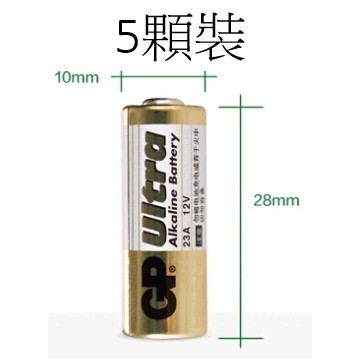 GP超霸23AE(12V)高伏特鹼性電池-5顆裝 
