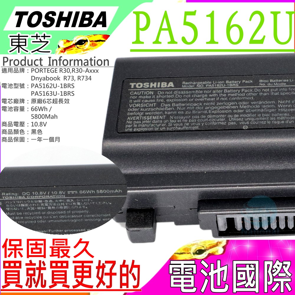 東芝電池 Toshiba R30 R73 R734 R30 A Pa5161u 1brs Pa5162u 1brs Pa5163u 1brs Pa5174u 1brs Pchome 24h購物