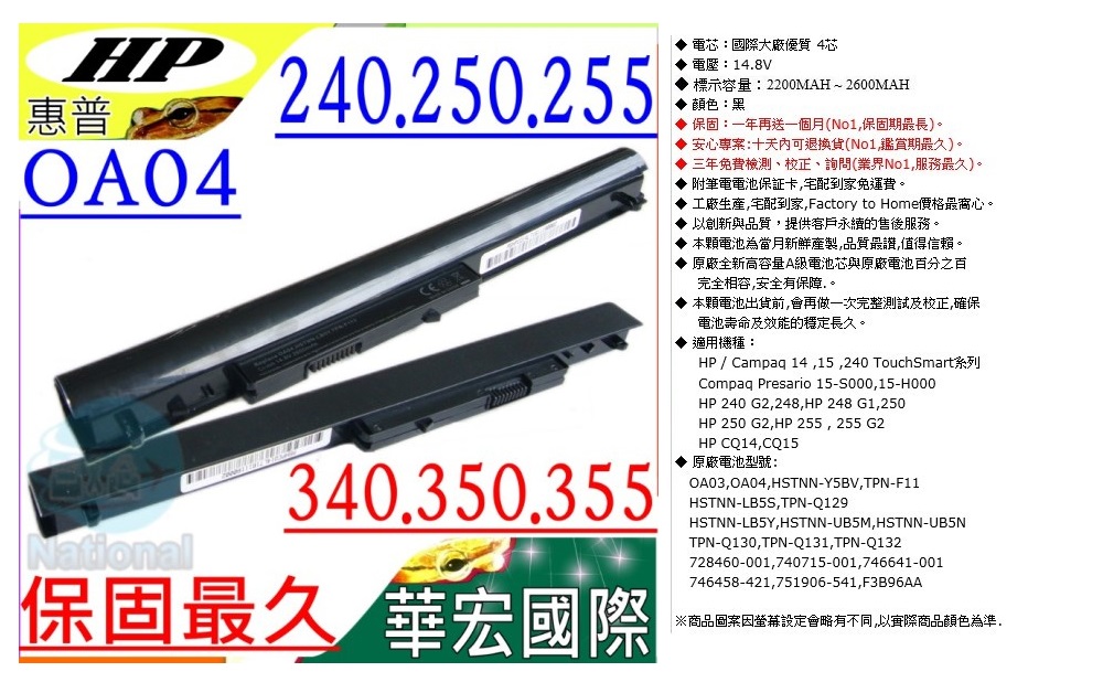 Hp Oa04 電池 惠普240 250 255 340 G1 350 G1 355 345 G2 Hstnn Lb5y Tpn 113 Pchome 24h購物