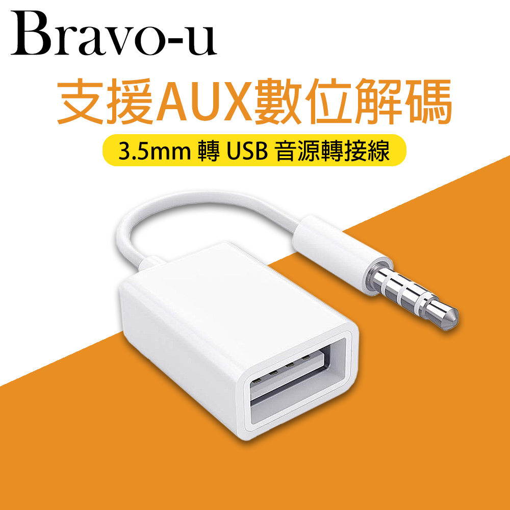 Bravo U 3 5mm轉usb Aux汽車專用音頻轉接線 Pchome 24h購物