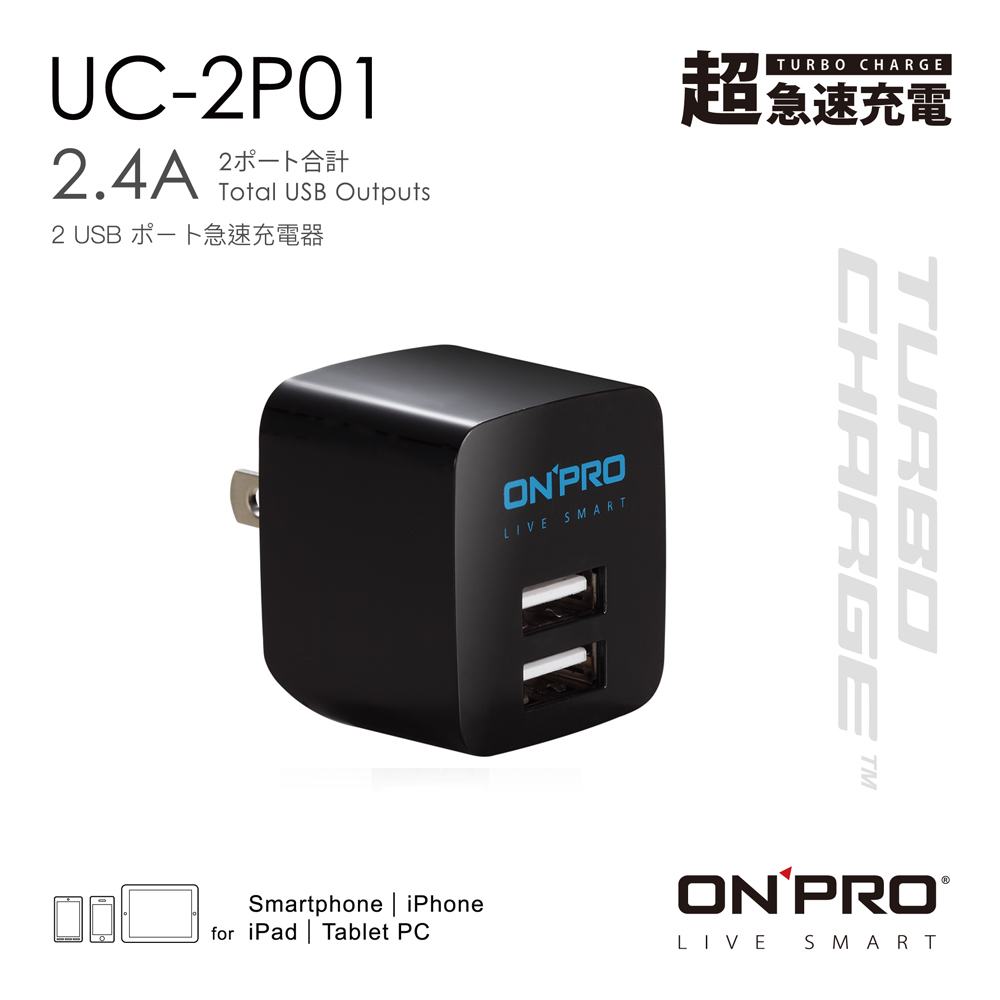 Onpro Uc 2p01 雙usb輸出電源供應器 充電器 5v 2 4a 璀璨黑 Pchome 24h購物