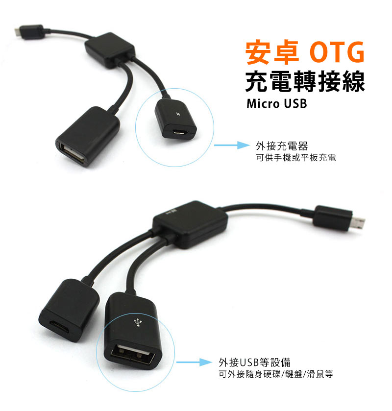 Micro Usb Otg 充電轉接線 Pchome 24h購物