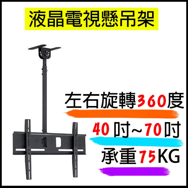 Ec 液晶電視懸吊架cmc 018 40吋 70吋360度旋轉調整角度 10 326 Pchome 24h購物