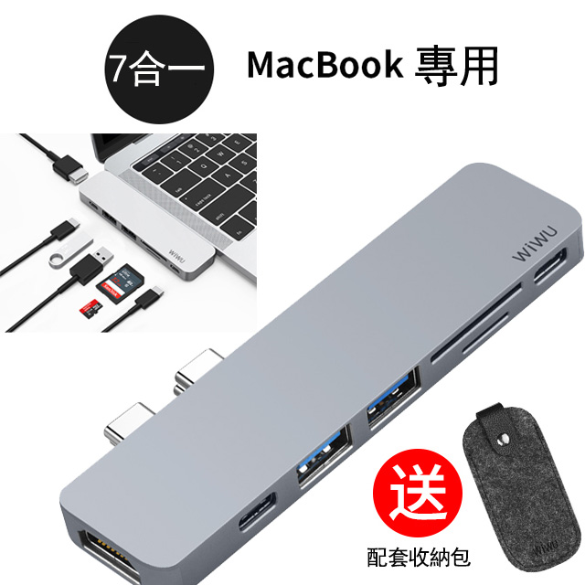 Wiwu Macbook Dock Pro 七合一多功能充電傳輸集線器type C Hub 轉接器 灰色 Pchome 24h購物