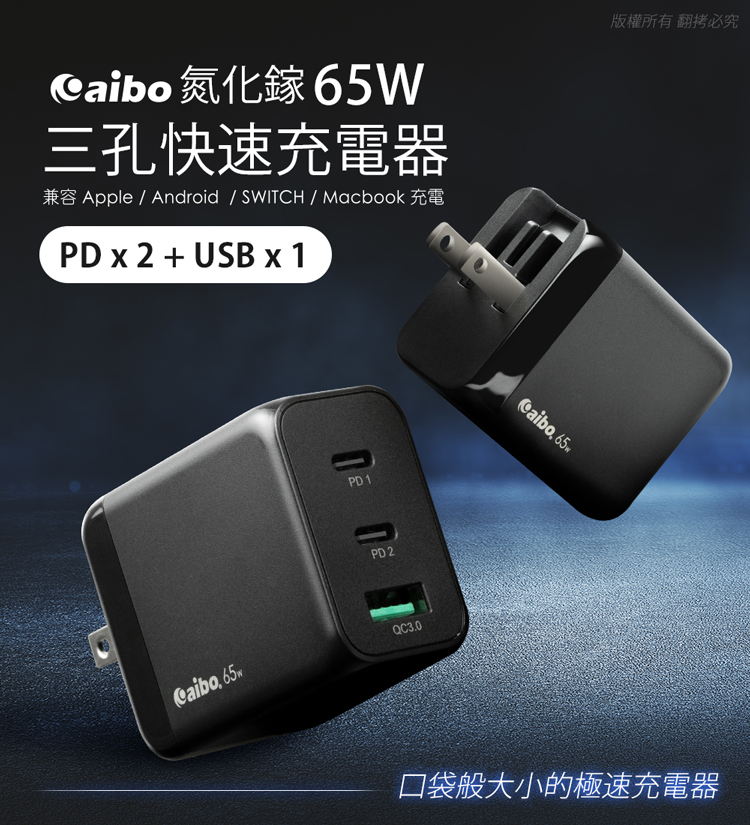 Aibo P65 氮化鎵65w三孔快速充電器 Pdx2 Usbx1 Pchome 24h購物