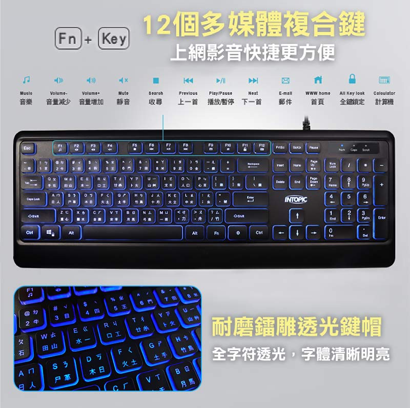 Intopic 廣鼎usb多媒體發光巧克力鍵盤 Kbd 78l Pchome 24h購物