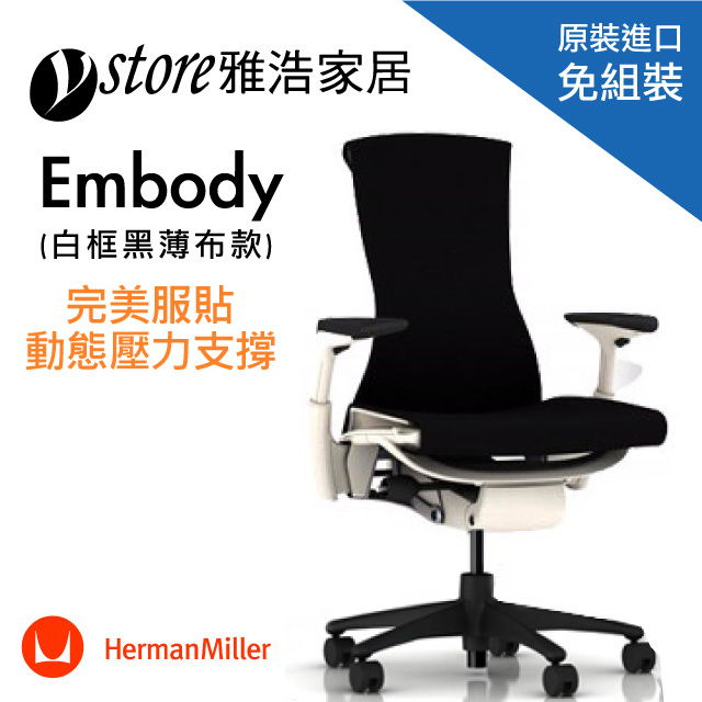 Herman Miller全系列 Pchome 24h購物