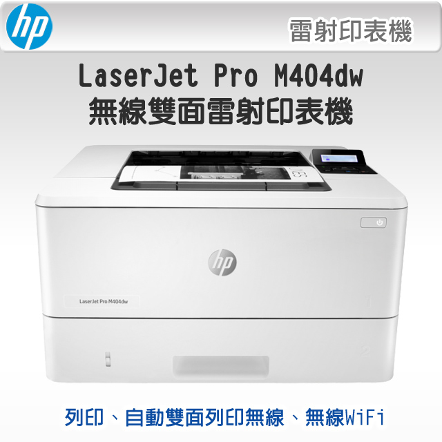 hp laserjet pro mfp m404dw