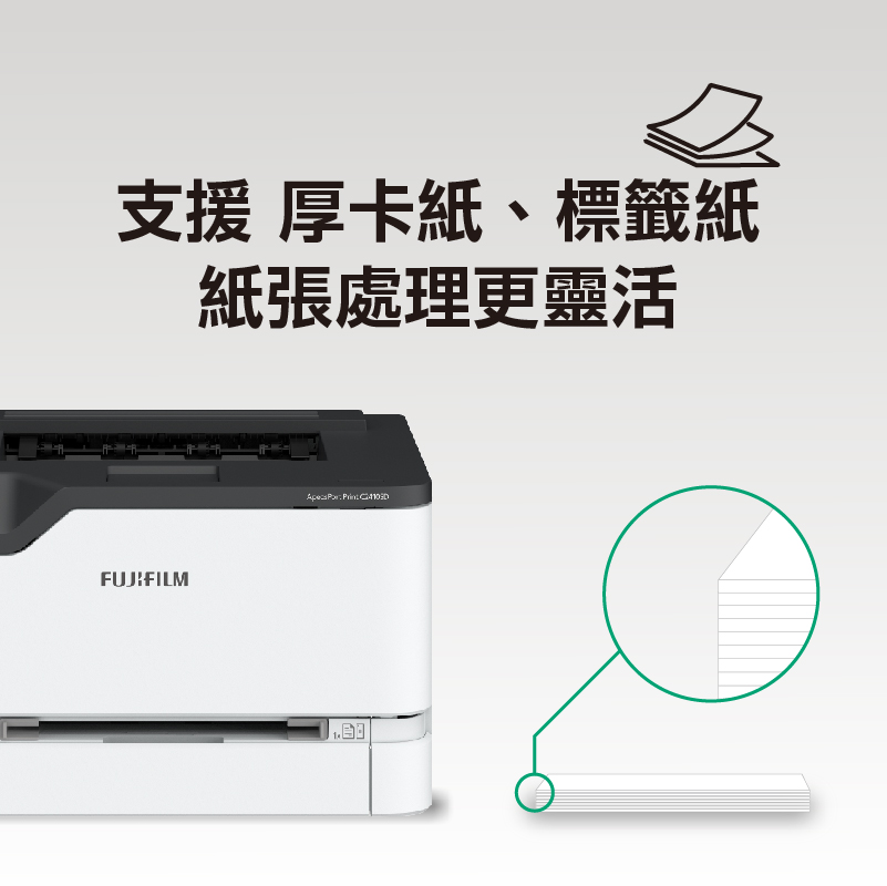 支援 厚卡紙、標籤紙紙張處理更靈活FUJIFILM