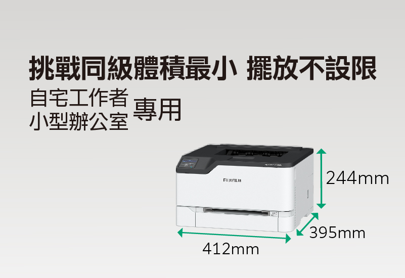 挑戰同級體積最小 擺放不設限自宅工作 專用小型辦公室專用412mm244mm395mm