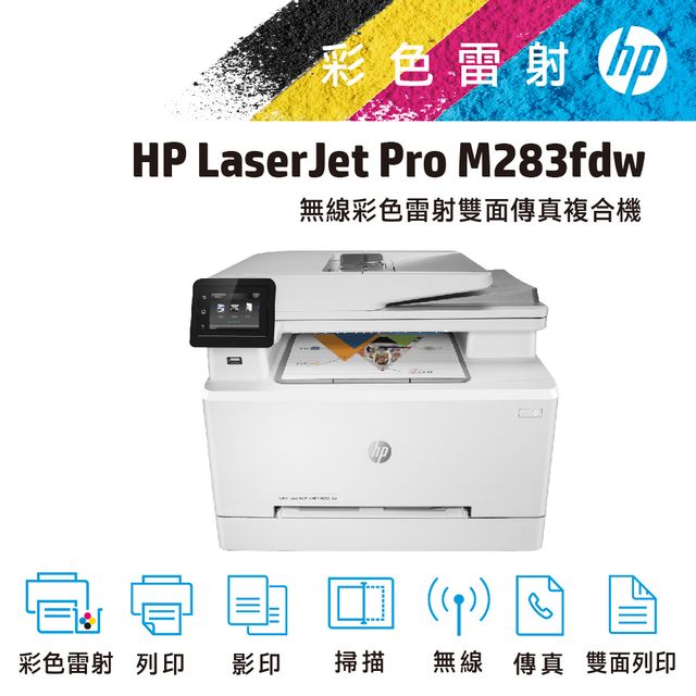 Hp Color Laserjet Pro Mfp M2fdw 無線雙面觸控彩色雷射傳真複合機 7kw75a Pchome 24h購物