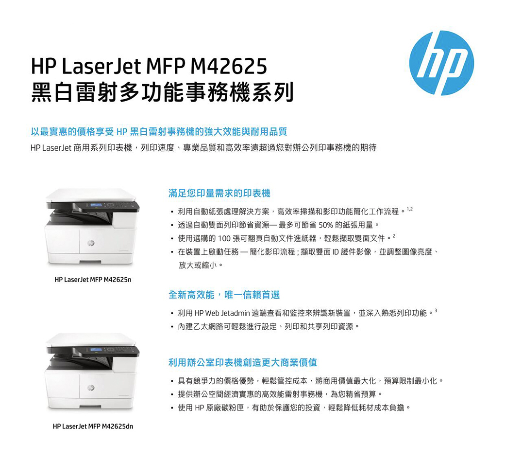 hp】--m42625dn-8af52a-m42625dn-----a3商用雙面列印-影-印-掃描