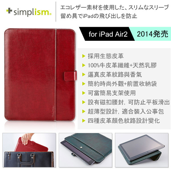 Simplism Ipad Air2 皮革收納袋 Pchome 24h購物