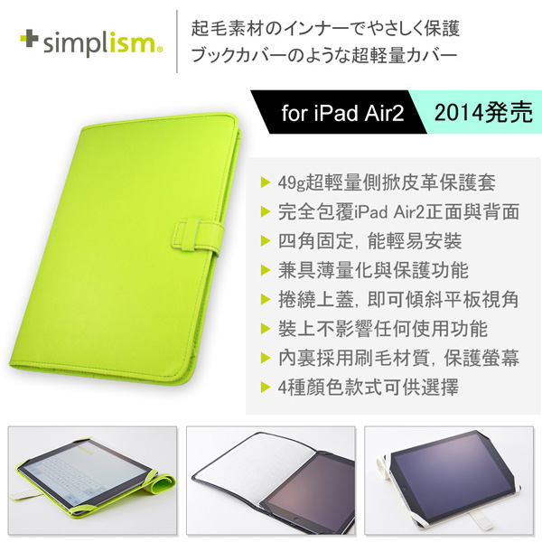 Simplism Ipad Air2 超輕量側掀皮革保護套 Pchome 24h購物