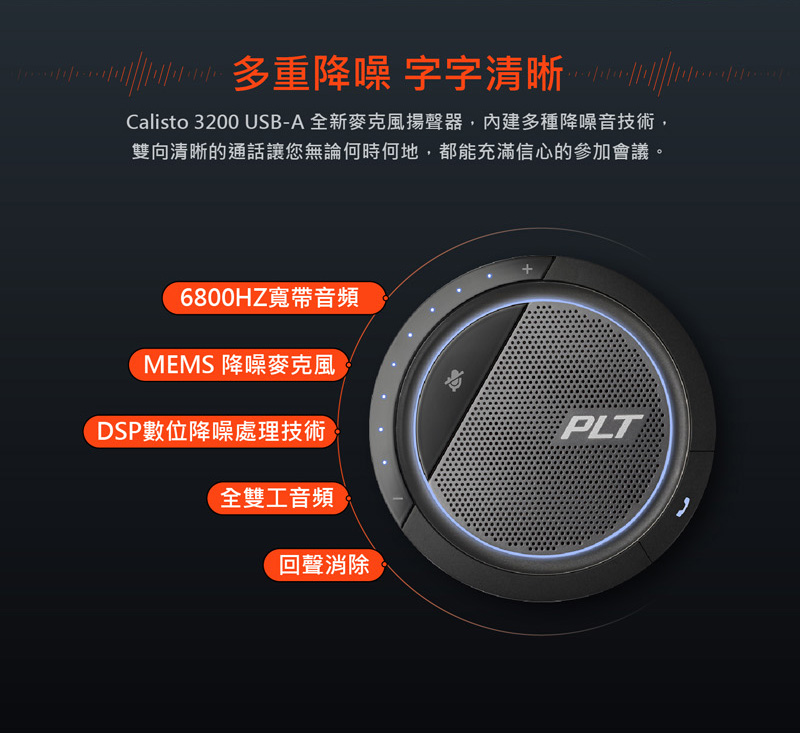 calisto 3200 plantronics