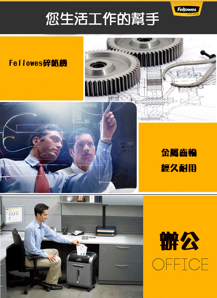 您生活工作的幫手Fellowes碎紙機Fellowes 金屬齒輪經久耐用辦公OFFICE