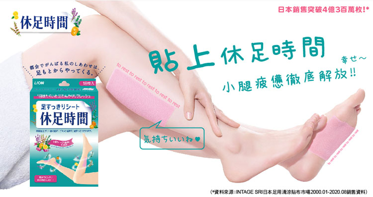 休足時間 清涼舒緩貼片 18枚入 Pchome 24h購物