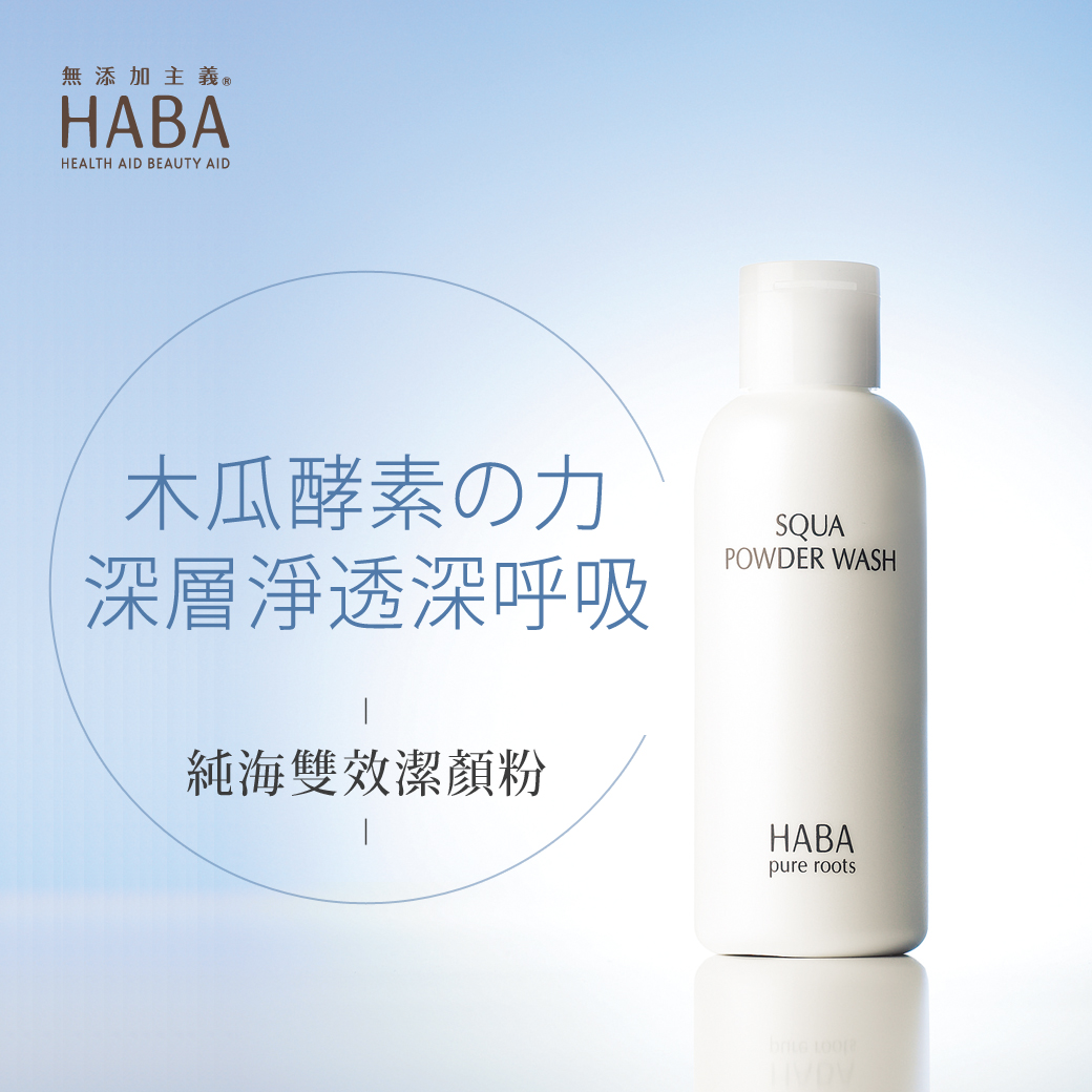 Haba 純海潔顏雙效潔顏粉80g Pchome 24h購物