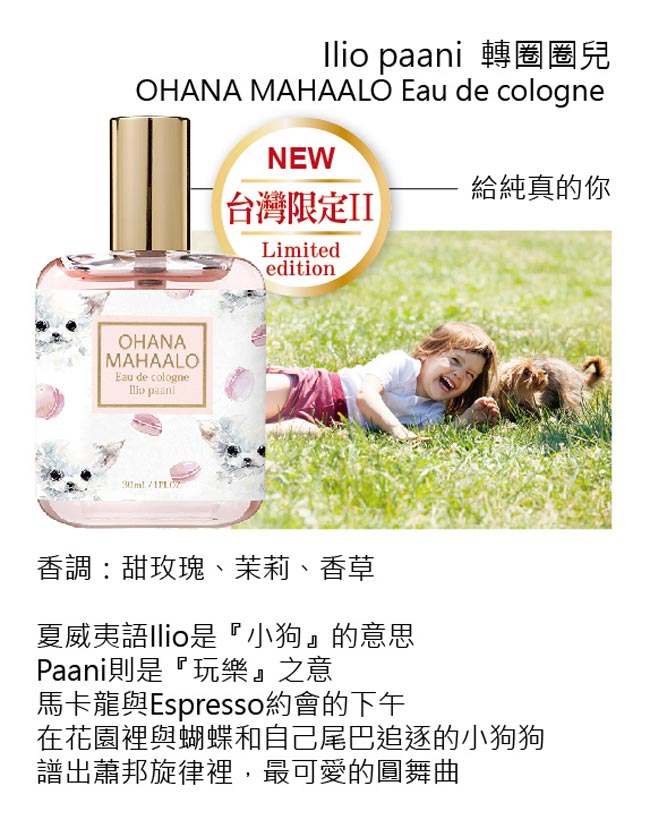 Ohana Mahaalo 轉圈圈兒輕香水 30ml Pchome 24h購物