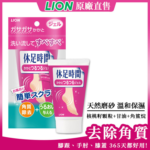 Lion 休足時間足部去角質果凍凝膠100g Pchome 24h購物