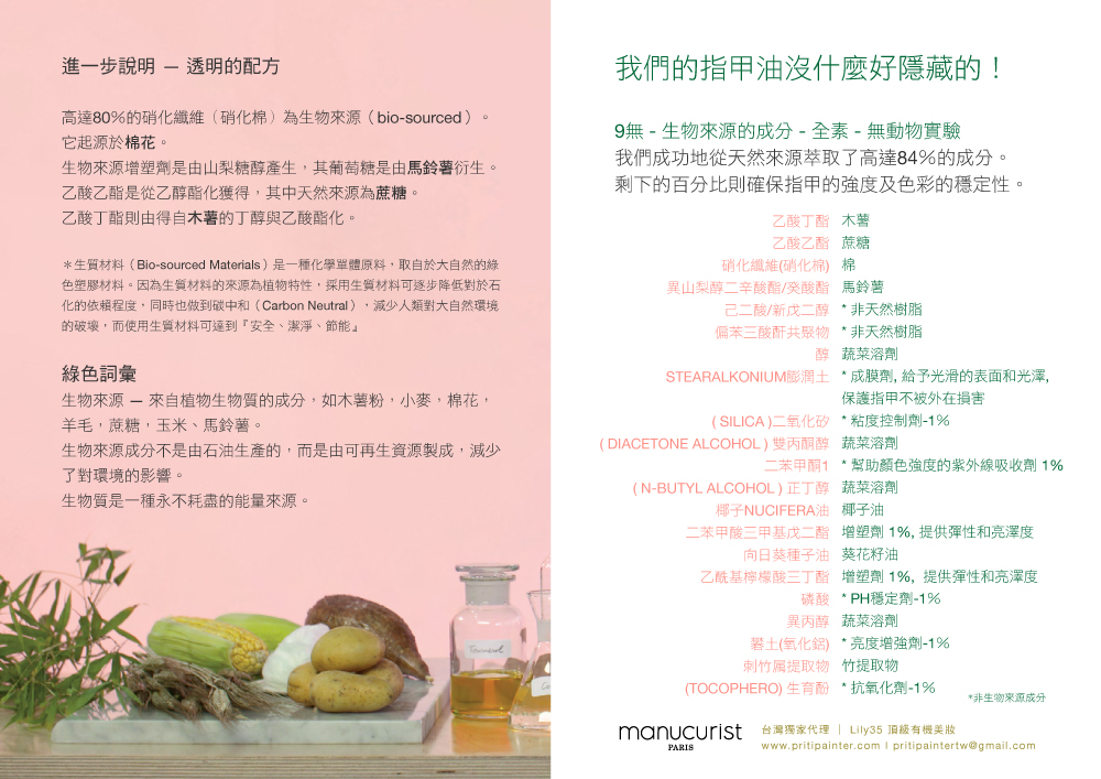 Manucurist 巴黎玫瑰 法國環保無毒指甲油rose Mountbatten 15ml Pchome 24h購物