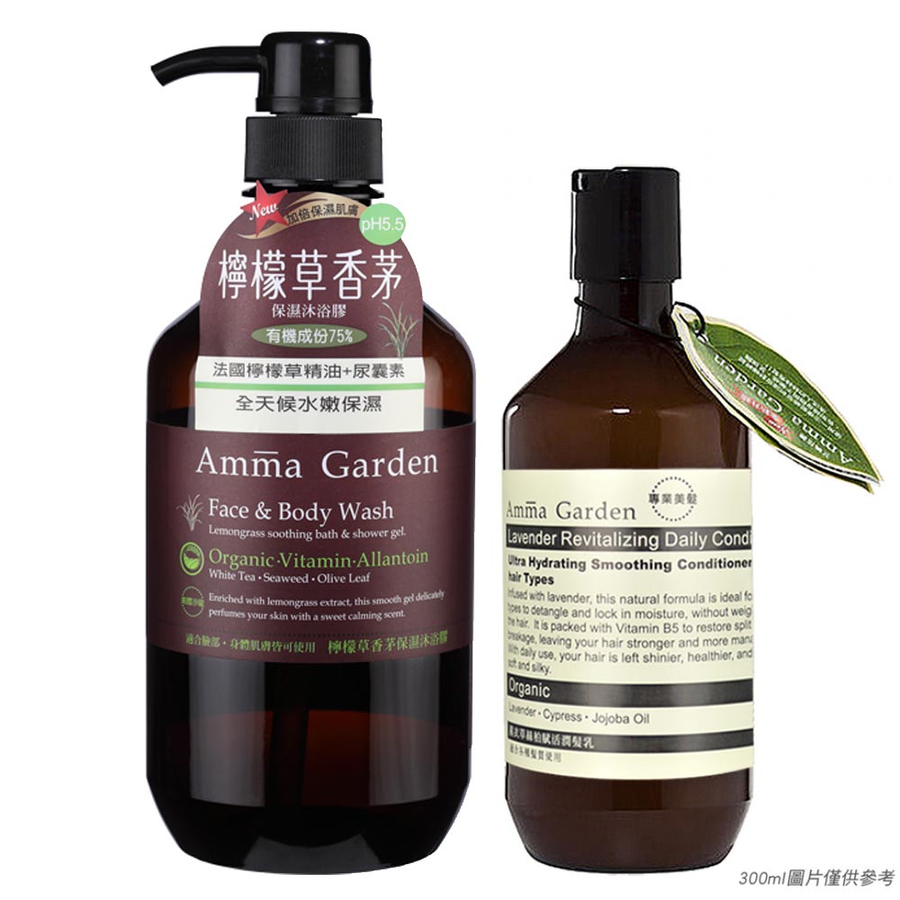 Amma Garden艾瑪花園 檸檬草香茅保濕沐浴膠組 沐浴膠750ml 隨機300ml Pchome 24h購物