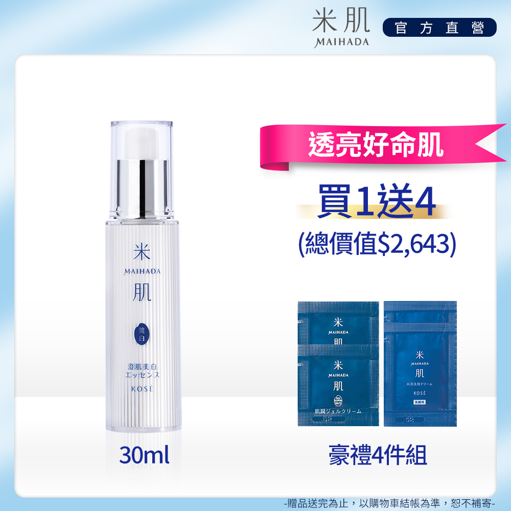 Kose 米肌澄肌美白精華液30ml Pchome 24h購物