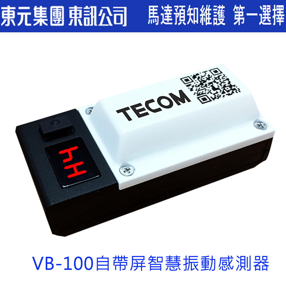 Tecom 東訊 工業級馬達振動顯示器 振動規vb 100 Pchome 24h購物