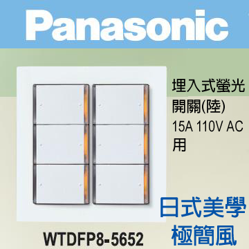 Panasonic 國際牌deco Lite 星光系列螢光六開關蓋板組110v Wtdfp8 5652 Pchome 24h購物