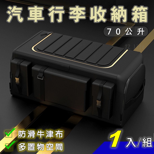 Ample Car 時尚高級車用折疊收納箱70l Pchome 24h購物