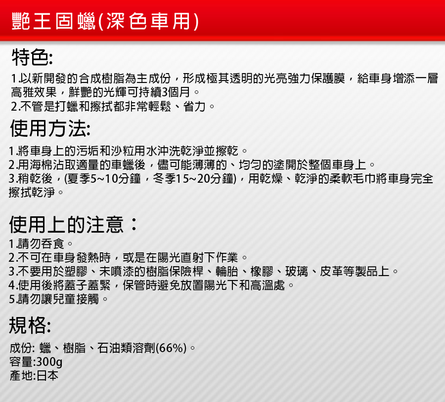 Soft99 艷王固腊 深色車用 Pchome 24h購物