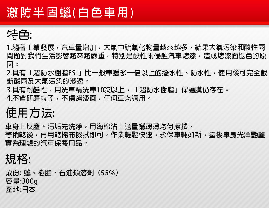 Soft99 激防水半固蠟白色車用 Pchome 24h購物