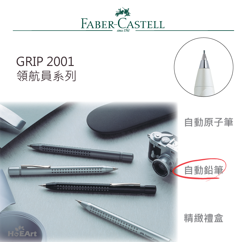 Faber-Castell GRIP 2001領航員系列─自動鉛筆- PChome 24h購物